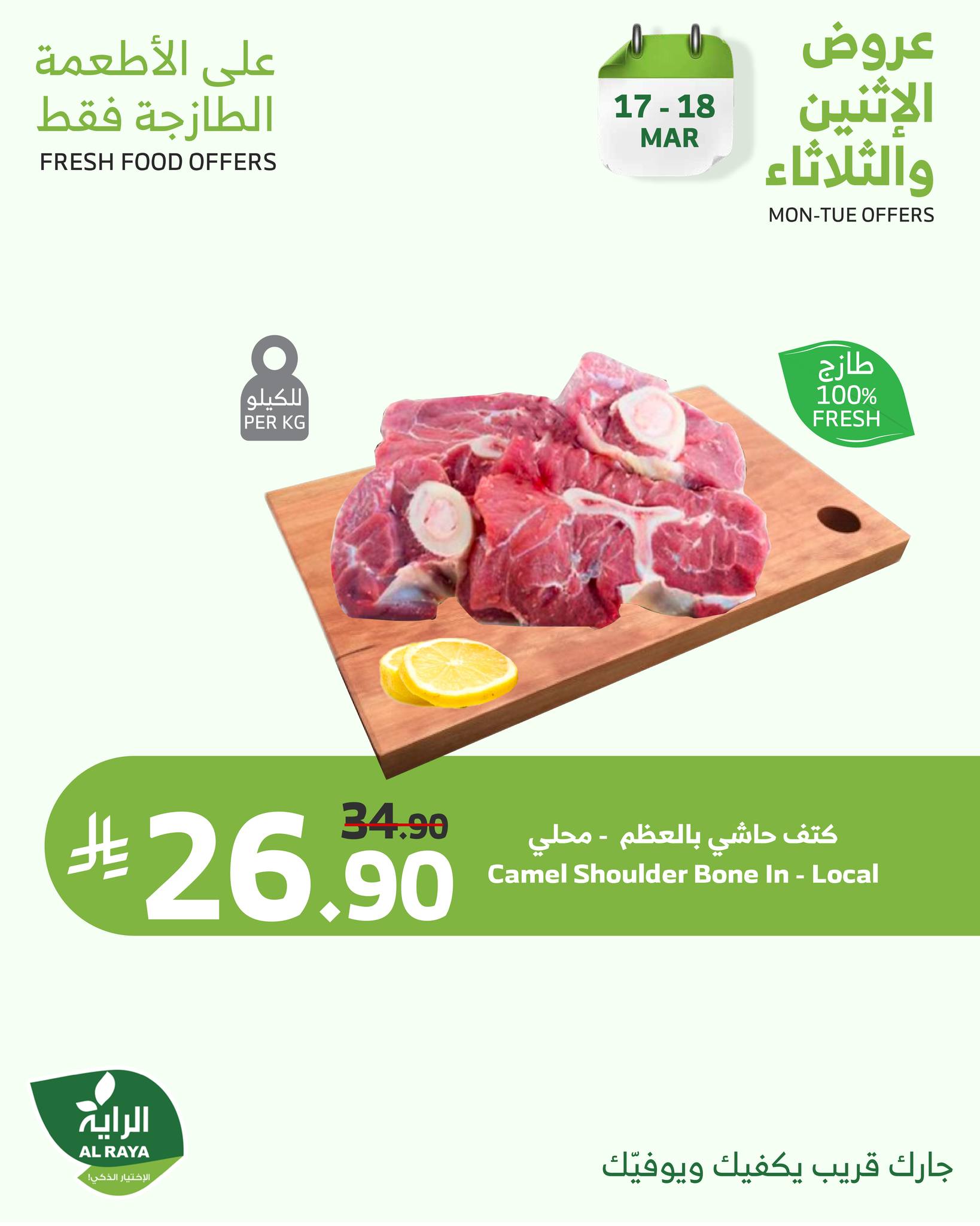 alraya offers from 17mar to 17mar 2025 عروض الراية من 17 مارس حتى 17 مارس 2025 صفحة رقم 13